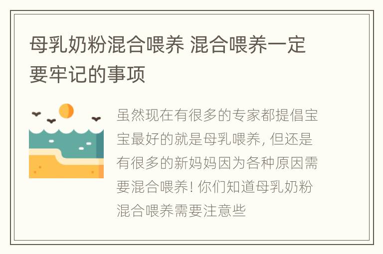 母乳奶粉混合喂养 混合喂养一定要牢记的事项