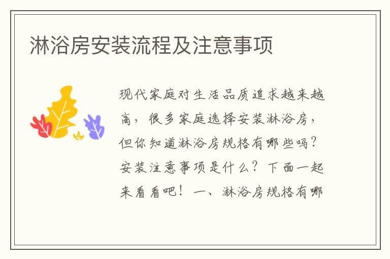 淋浴房安装流程及注意事项