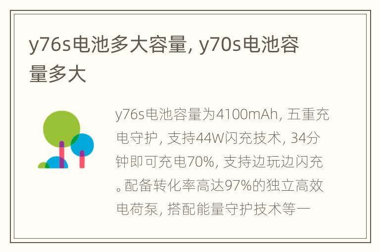 y76s电池多大容量，y70s电池容量多大
