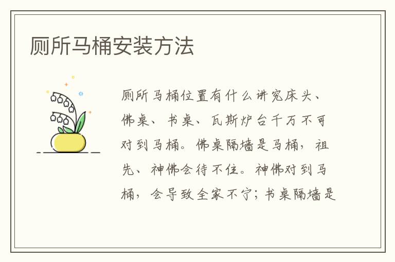 厕所马桶安装方法