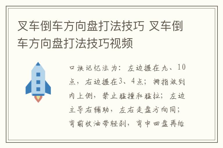 叉车倒车方向盘打法技巧 叉车倒车方向盘打法技巧视频