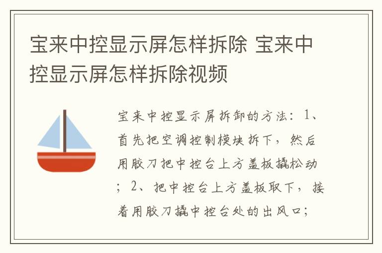 宝来中控显示屏怎样拆除 宝来中控显示屏怎样拆除视频