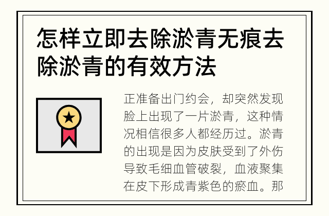 怎样立即去除淤青 无痕去除淤青的有效方法