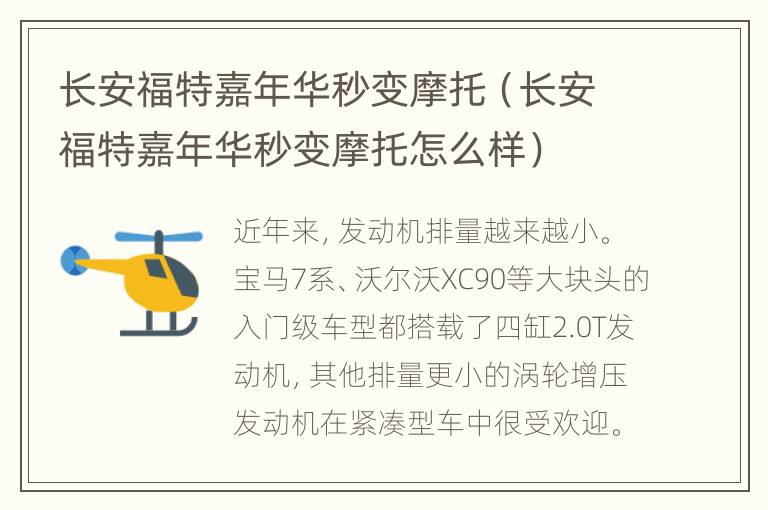 长安福特嘉年华秒变摩托（长安福特嘉年华秒变摩托怎么样）