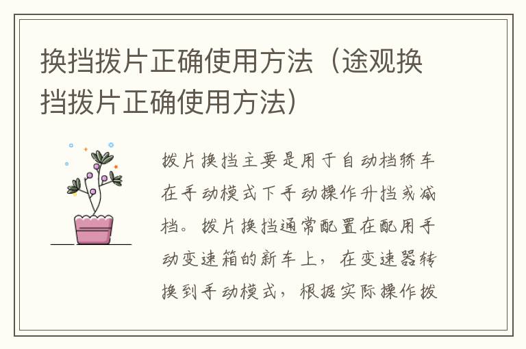 换挡拨片正确使用方法（途观换挡拨片正确使用方法）