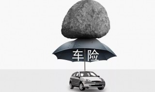 如何买车险 买哪些车险实用