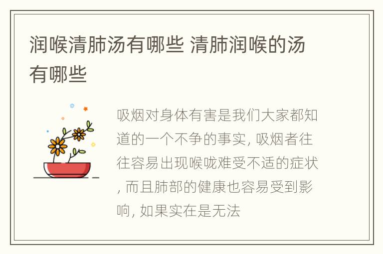 润喉清肺汤有哪些 清肺润喉的汤有哪些