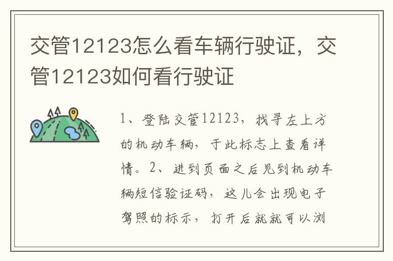 交管12123怎么看车辆行驶证，交管12123如何看行驶证