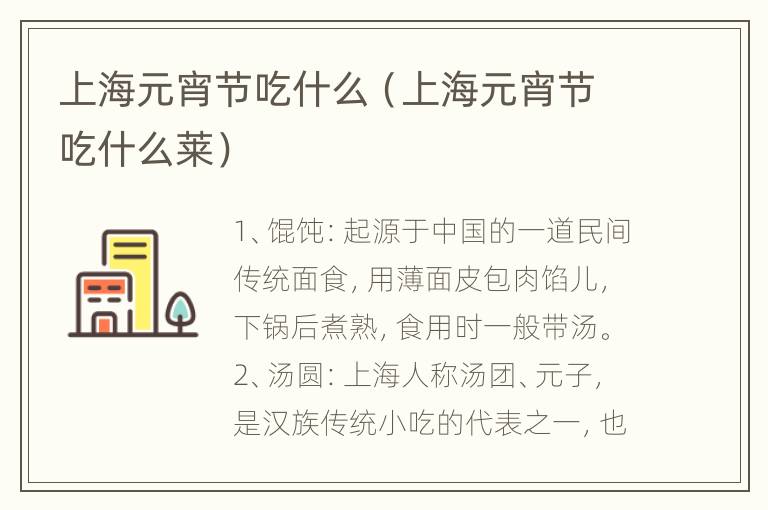 上海元宵节吃什么（上海元宵节吃什么莱）