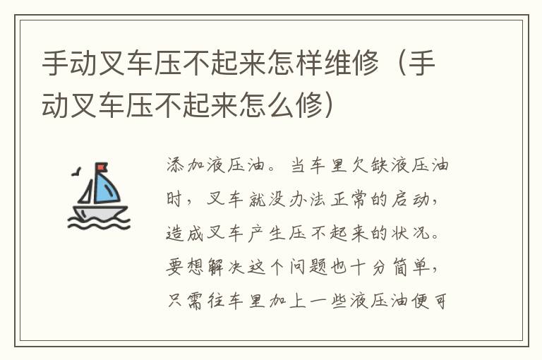 手动叉车压不起来怎样维修（手动叉车压不起来怎么修）