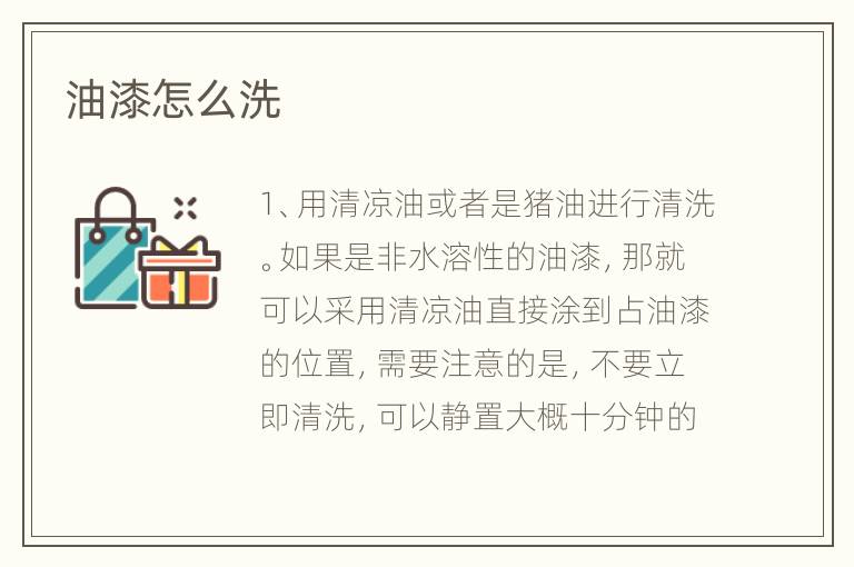 油漆怎么洗