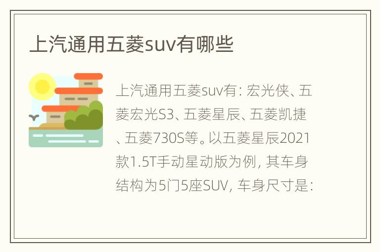上汽通用五菱suv有哪些