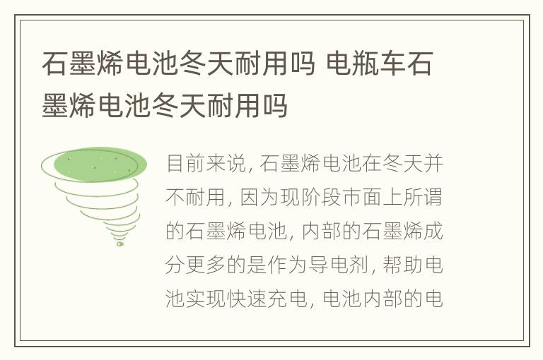 石墨烯电池冬天耐用吗 电瓶车石墨烯电池冬天耐用吗