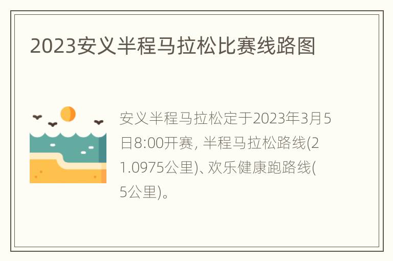 2023安义半程马拉松比赛线路图