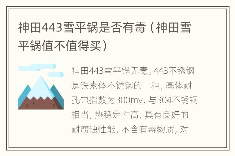 神田443雪平锅是否有毒（神田雪平锅值不值得买）