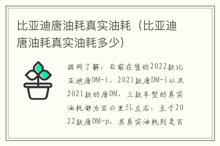 比亚迪唐油耗真实油耗（比亚迪唐油耗真实油耗多少）