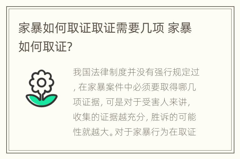 家暴如何取证取证需要几项 家暴如何取证?
