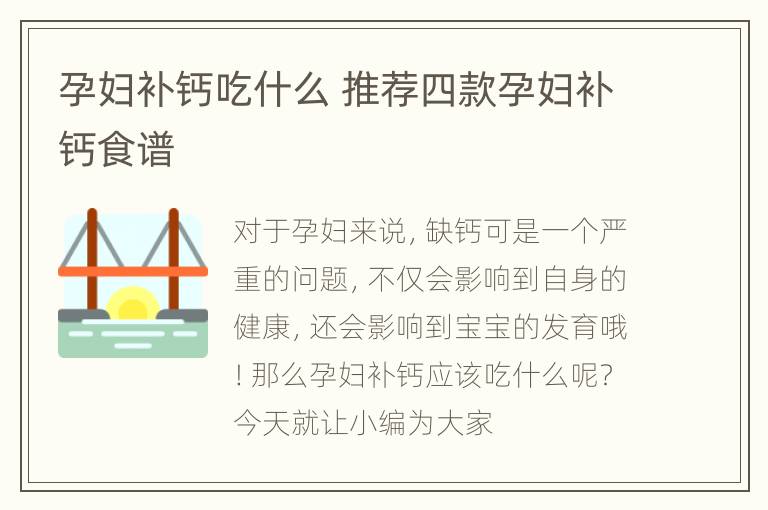 孕妇补钙吃什么 推荐四款孕妇补钙食谱