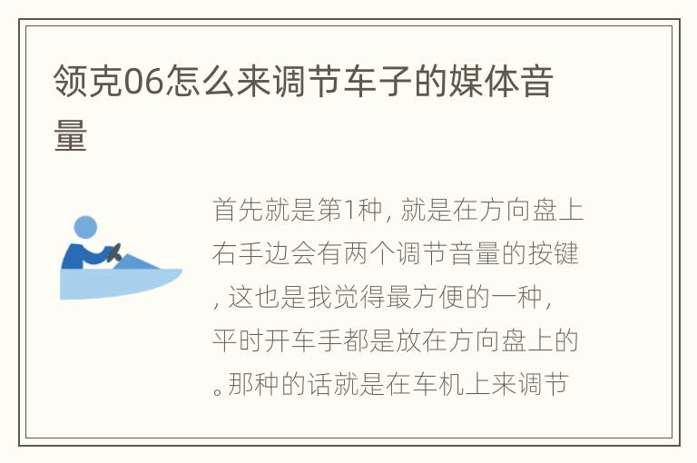 领克06怎么来调节车子的媒体音量