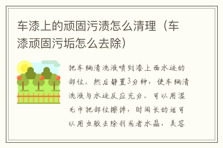 车漆上的顽固污渍怎么清理（车漆顽固污垢怎么去除）