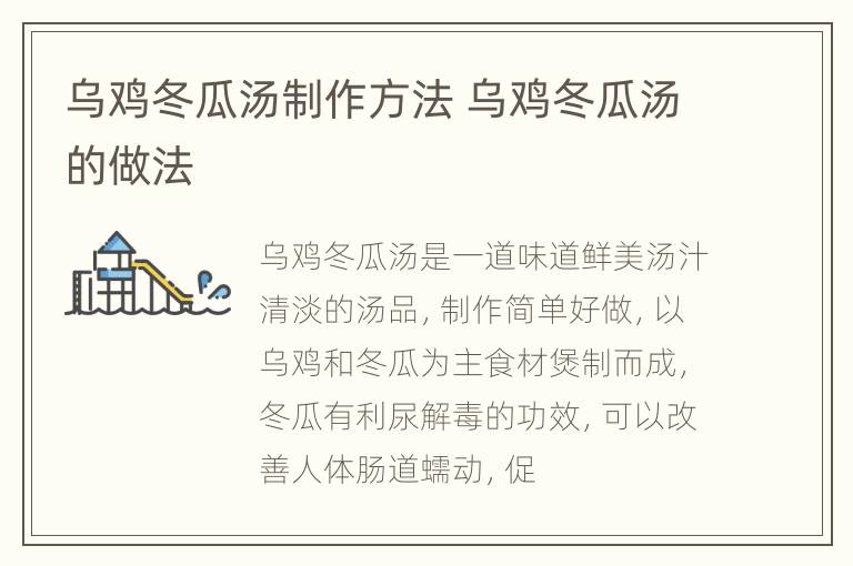 乌鸡冬瓜汤制作方法 乌鸡冬瓜汤的做法