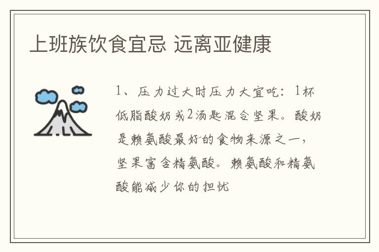 上班族饮食宜忌 远离亚健康