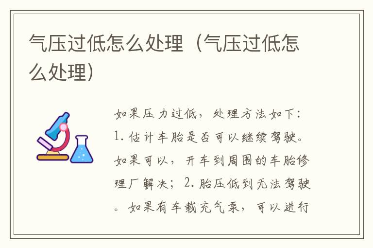 气压过低怎么处理（气压过低怎么处理）