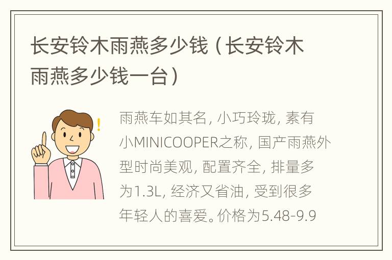 长安铃木雨燕多少钱（长安铃木雨燕多少钱一台）