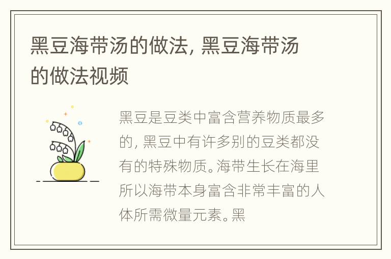黑豆海带汤的做法，黑豆海带汤的做法视频