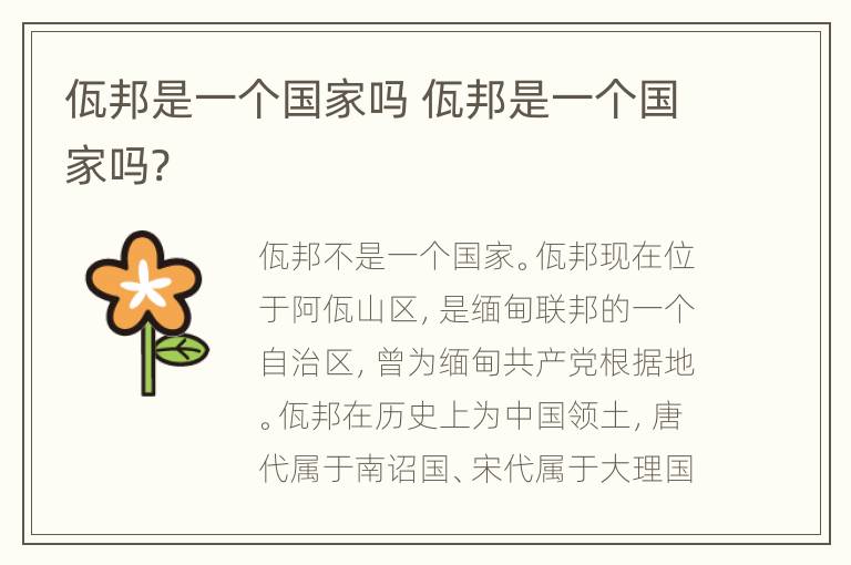 佤邦是一个国家吗 佤邦是一个国家吗?