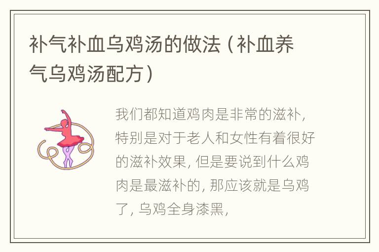 补气补血乌鸡汤的做法（补血养气乌鸡汤配方）