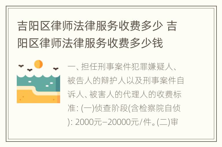 吉阳区律师法律服务收费多少 吉阳区律师法律服务收费多少钱