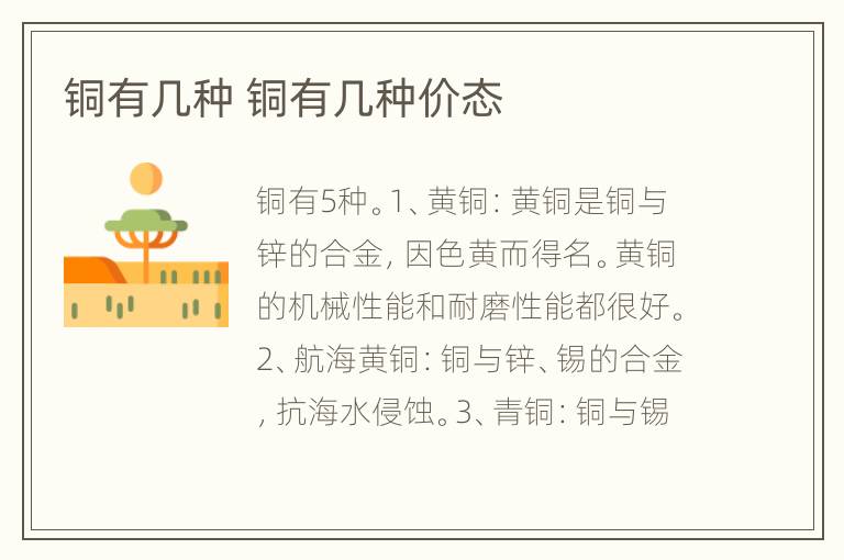 铜有几种 铜有几种价态