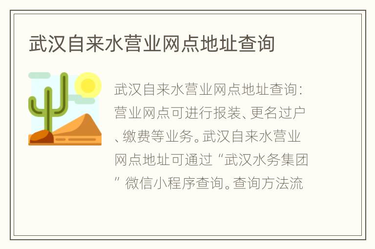 武汉自来水营业网点地址查询