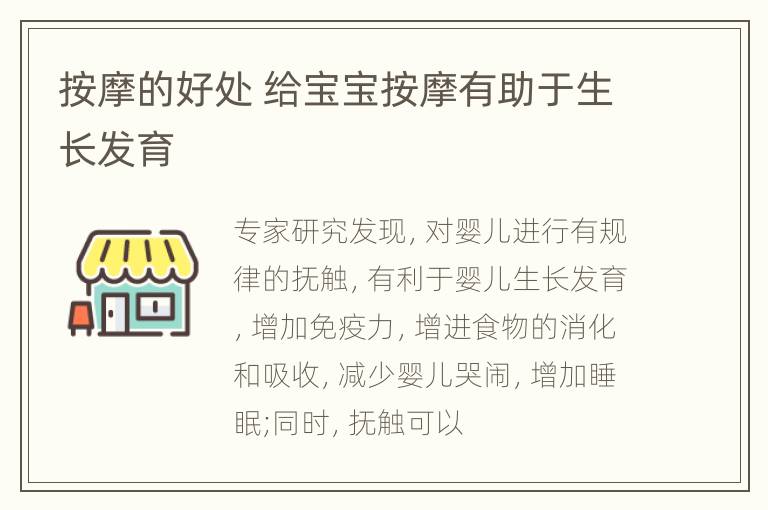 按摩的好处 给宝宝按摩有助于生长发育