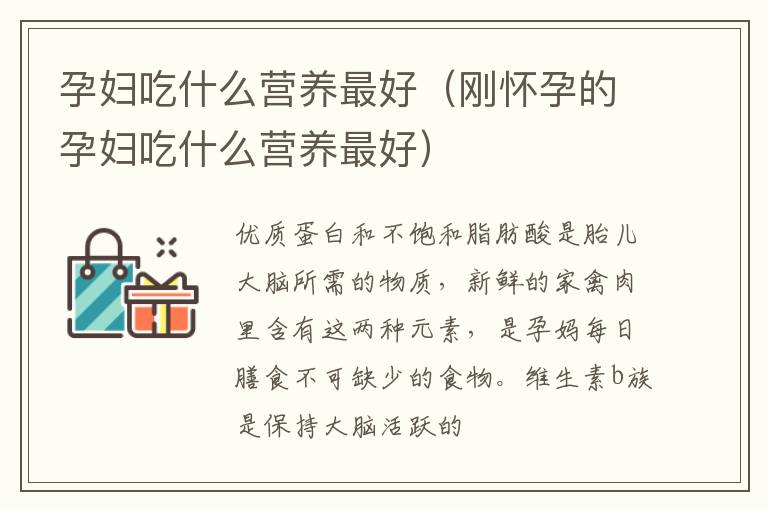 孕妇吃什么营养最好（刚怀孕的孕妇吃什么营养最好）