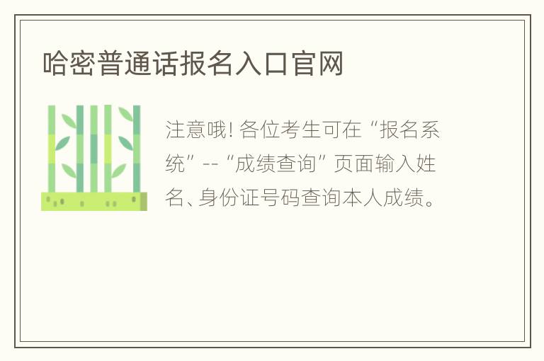 哈密普通话报名入口官网