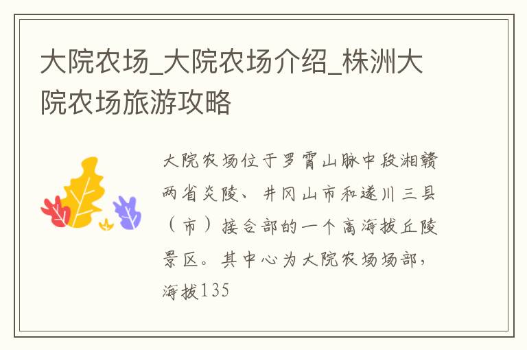 大院农场_大院农场介绍_株洲大院农场旅游攻略