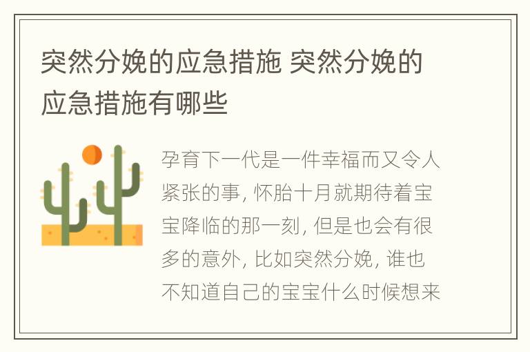突然分娩的应急措施 突然分娩的应急措施有哪些