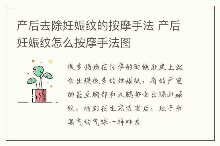 产后去除妊娠纹的按摩手法 产后妊娠纹怎么按摩手法图