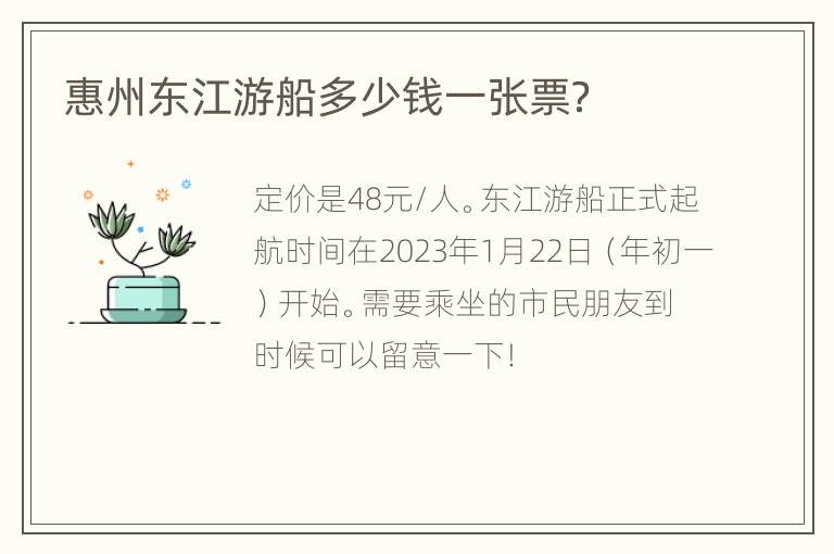 惠州东江游船多少钱一张票？