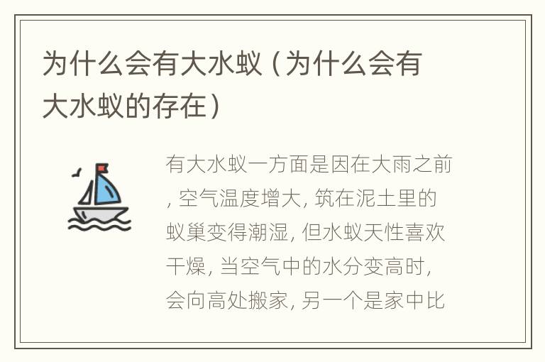 为什么会有大水蚁（为什么会有大水蚁的存在）