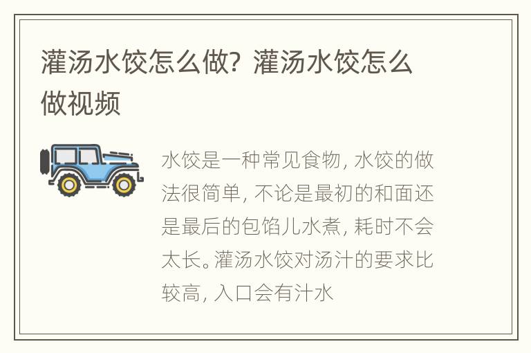 灌汤水饺怎么做？ 灌汤水饺怎么做视频