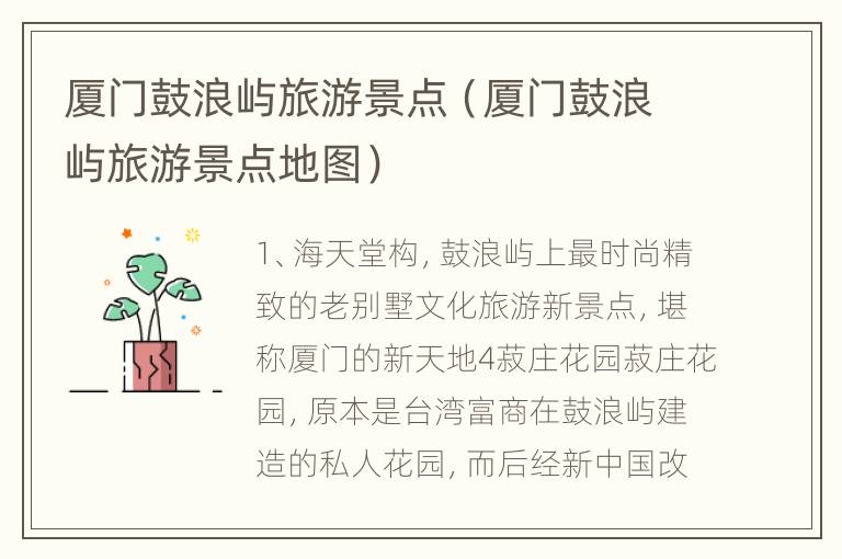 厦门鼓浪屿旅游景点（厦门鼓浪屿旅游景点地图）