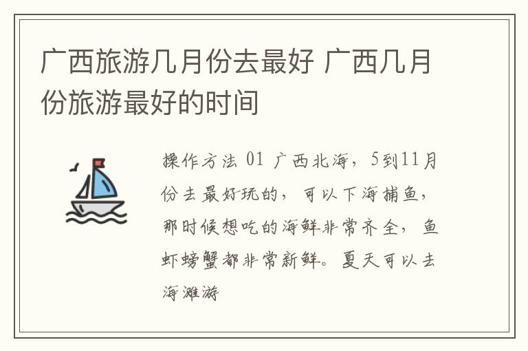 广西旅游几月份去最好 广西几月份旅游最好的时间