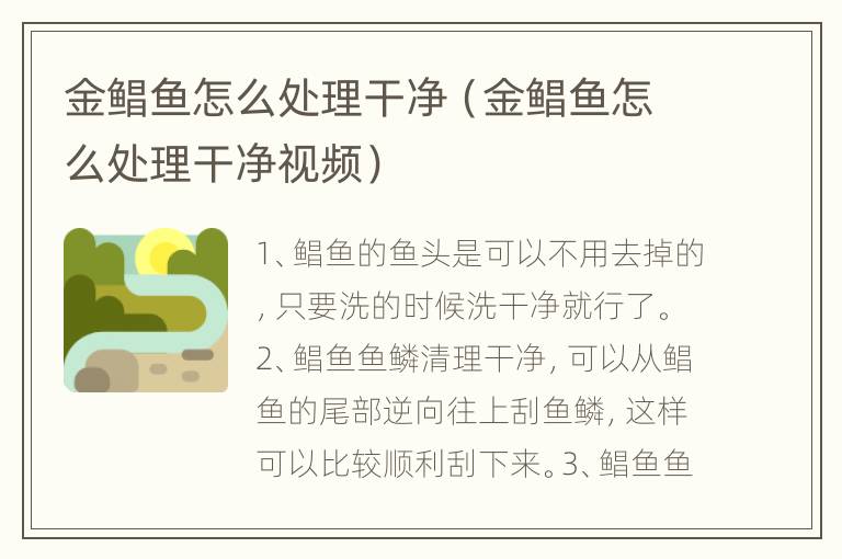 金鲳鱼怎么处理干净（金鲳鱼怎么处理干净视频）