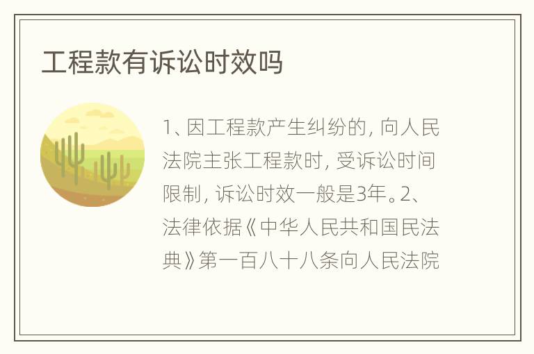 工程款有诉讼时效吗