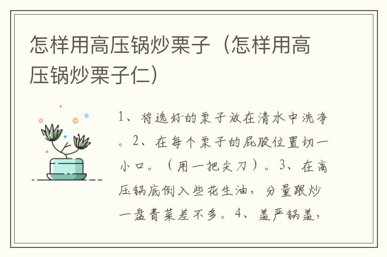 怎样用高压锅炒栗子（怎样用高压锅炒栗子仁）
