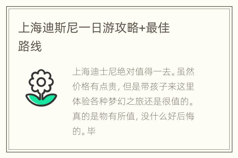 上海迪斯尼一日游攻略+最佳路线