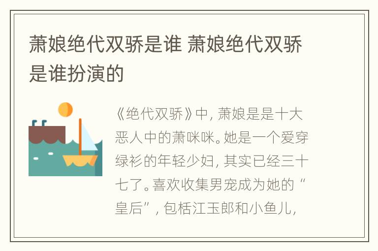 萧娘绝代双骄是谁 萧娘绝代双骄是谁扮演的